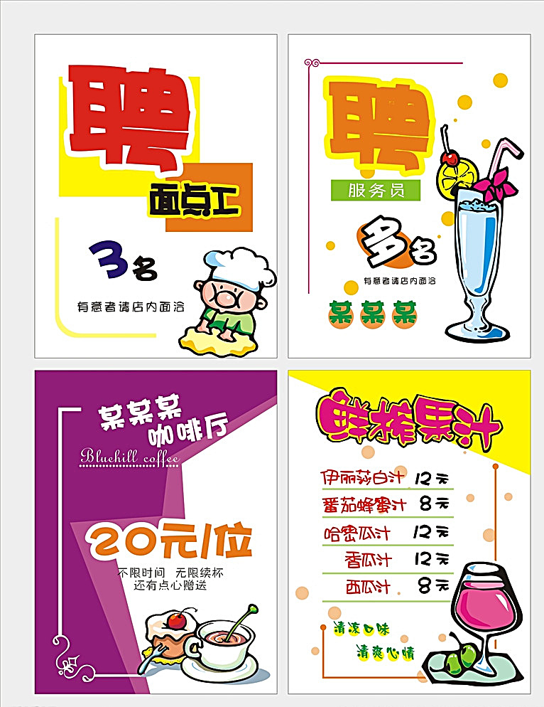 pop 海报 pop海报 招聘 饮料 咖啡 源文件 x4 奶茶店海报 咖啡店海报 白色