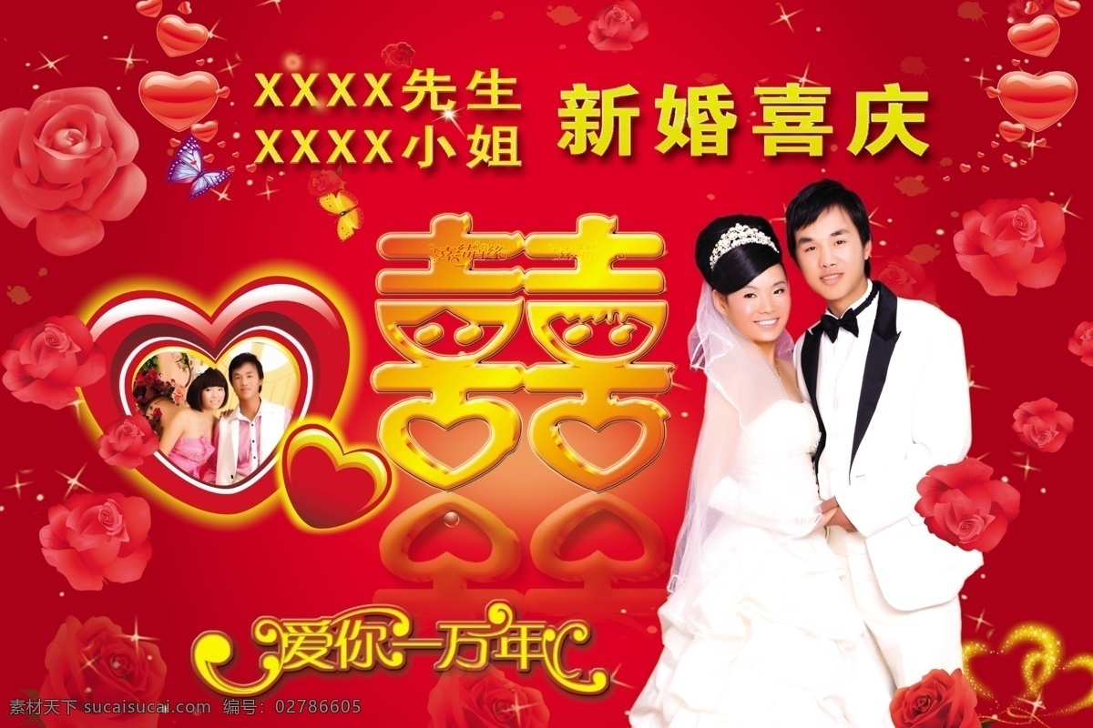 结婚典礼 背景 布 结婚典礼幕布 喜字 玫瑰花 爱情宣言 双心 新婚喜庆 爱 蝴蝶 分层 源文件
