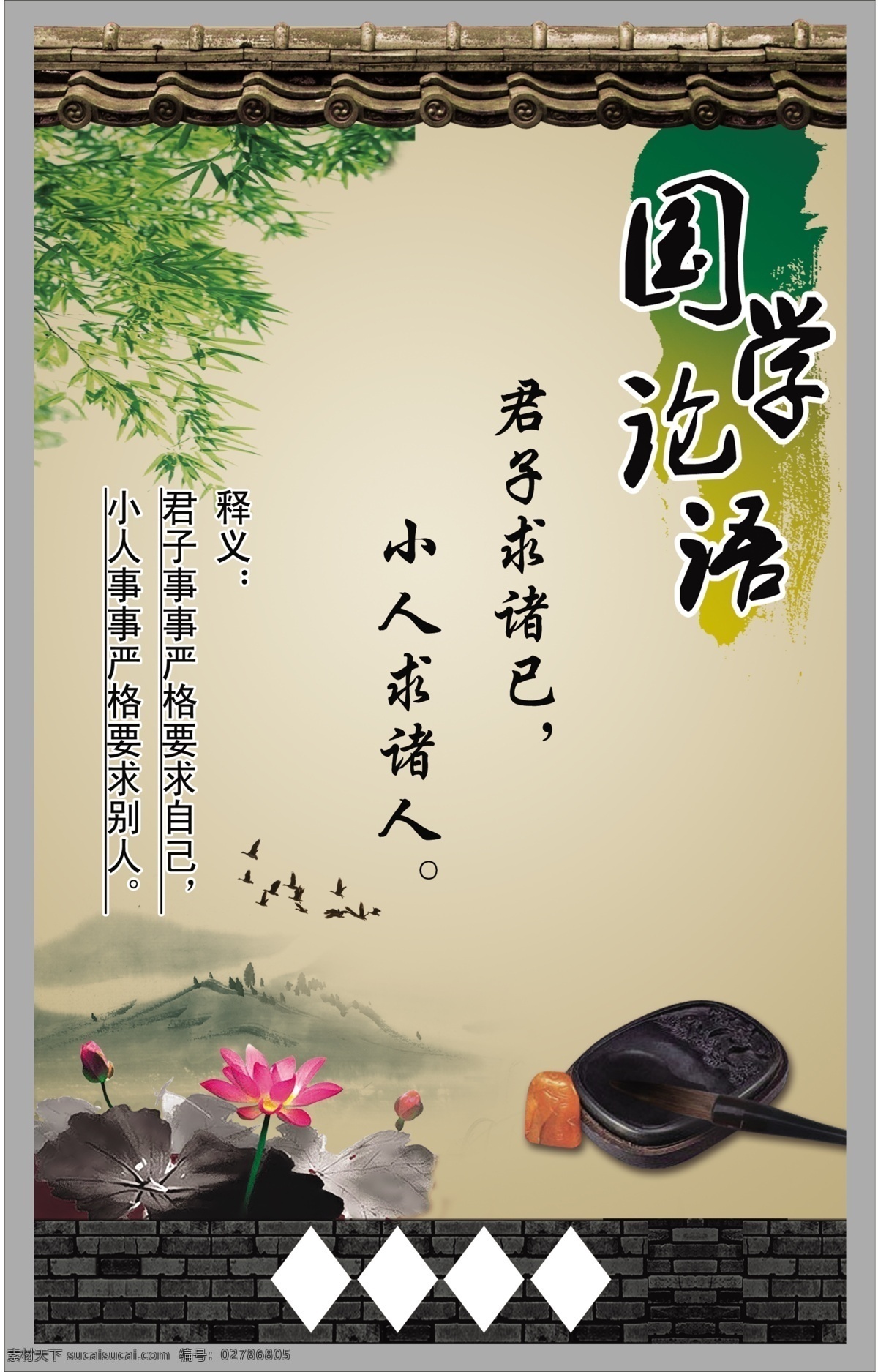 论语 国学 绿色 烟台 君子 文化艺术 绘画书法