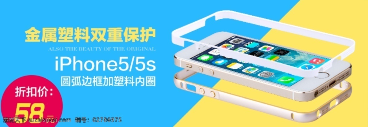 iphone5 手机壳 海报 促销 广告设计模板 其他模板 手机壳海报 手机皮套 原创设计 原创淘宝设计