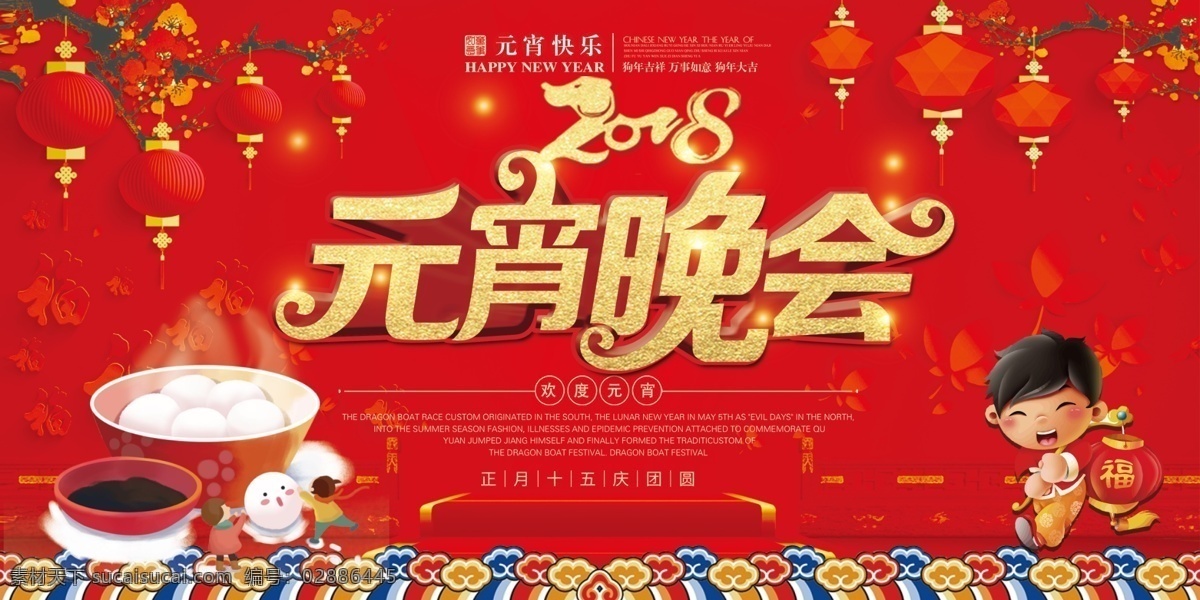 元宵晚会图片 元宵晚会 元宵晚会背景 元宵 晚会 元宵背景 晚会背景
