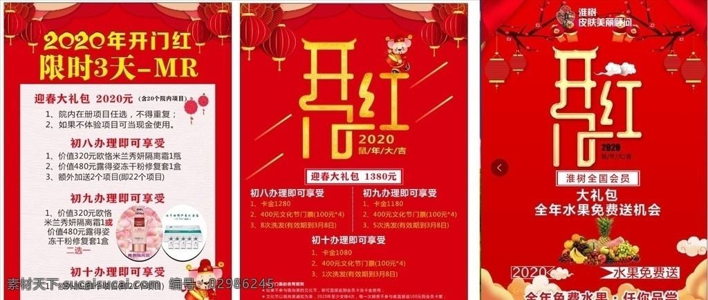 迎新春 2020年 鼠年大吉 中国红 鼠年 鼠年开门红 2020 年 开门红 企业开门红