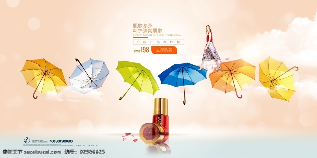 护肤产品 宣传 护肤品 护肤品广告 化妆品 肌肤产品 美容护肤 雨伞