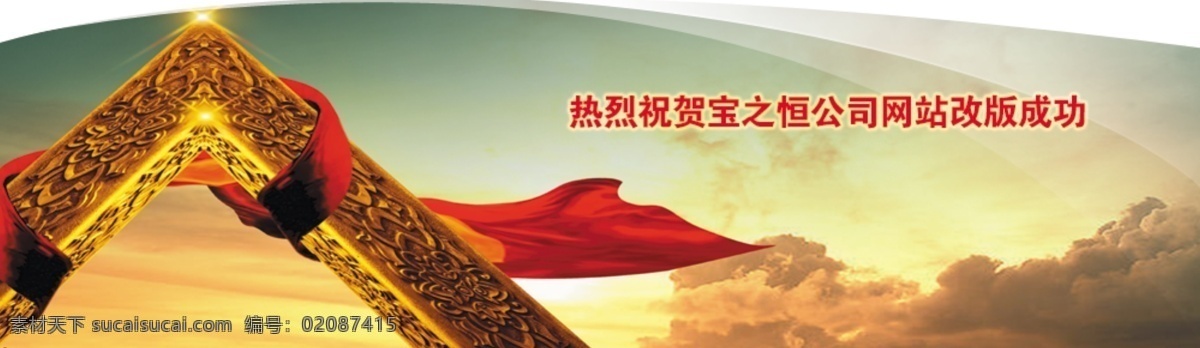 网页 banner 雕塑 红绸布 火烧云 其他模板 网页模板 源文件 网页素材