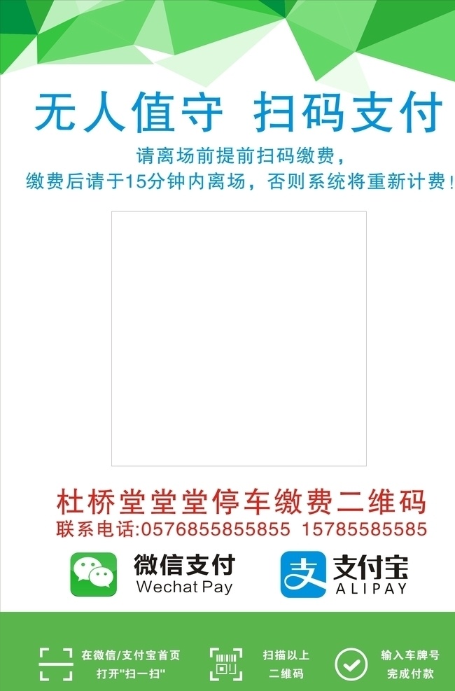 二维码海报 停车场收费码 微信支付 支付宝支付 停车缴费 扫码支付