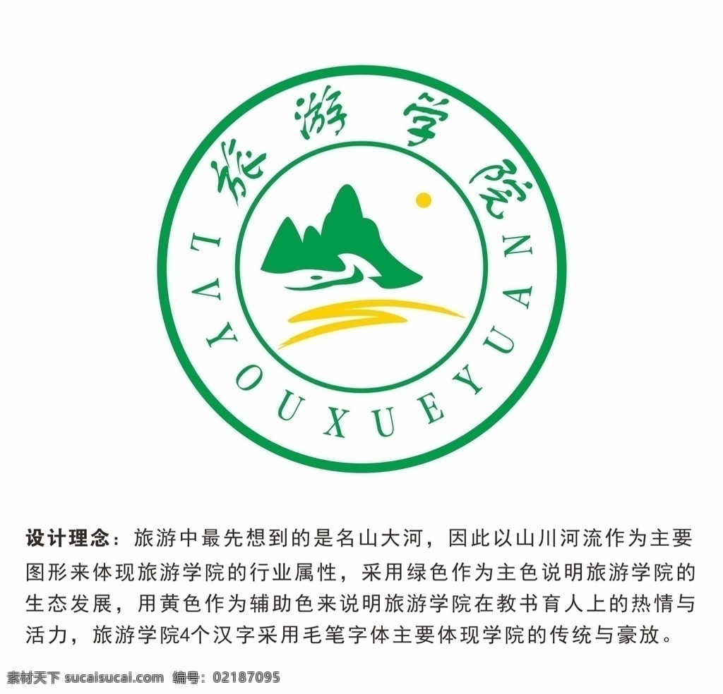 旅游学院 旅游logo 学院logo 旅游 山logo 山河logo logo设计