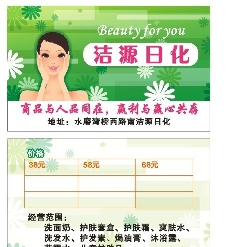 日化名片 卡片 积分卡 花儿 美女 美容 绿色 名片卡片 矢量