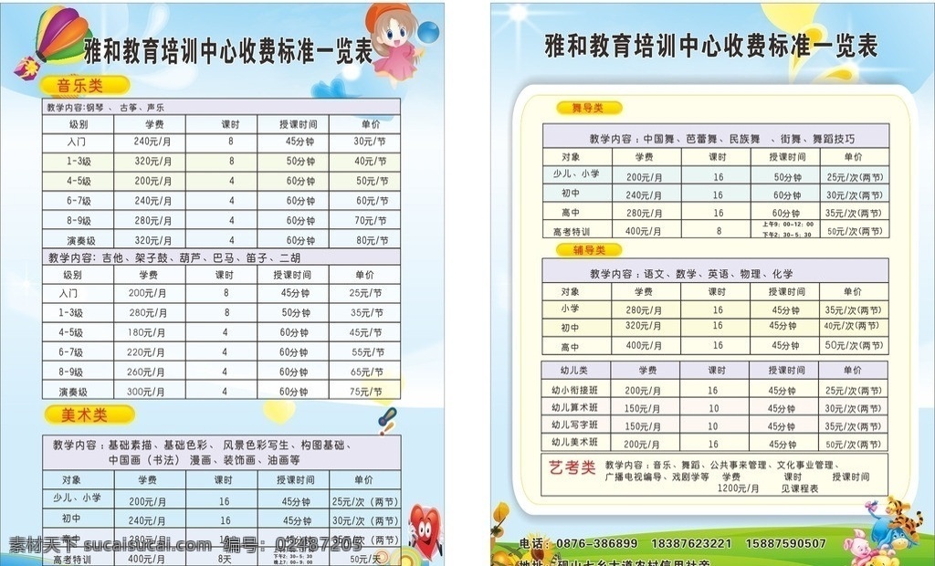 课程表 学校课程表 学校宣传单 宣传单 学校 教学 矢量