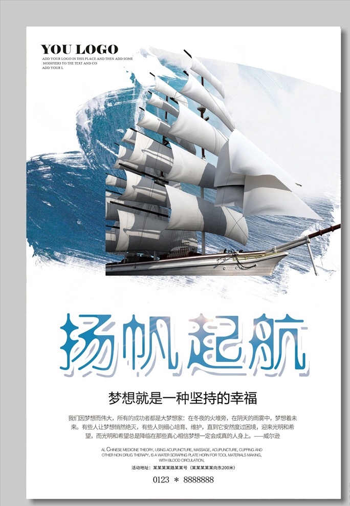 企业展板 企业背景 企业文化展板 企业文化背景 企业文化海报 企业文化标语 企业文化宣传 企业形象 企业形象展板 企业标语展板 企业制度 企业理念 企业精神 乘风破浪 扬帆起航 勇往直前 励志 励志文化 励志展板 励志背景 励志海报 努力 奋斗 拼搏 分层