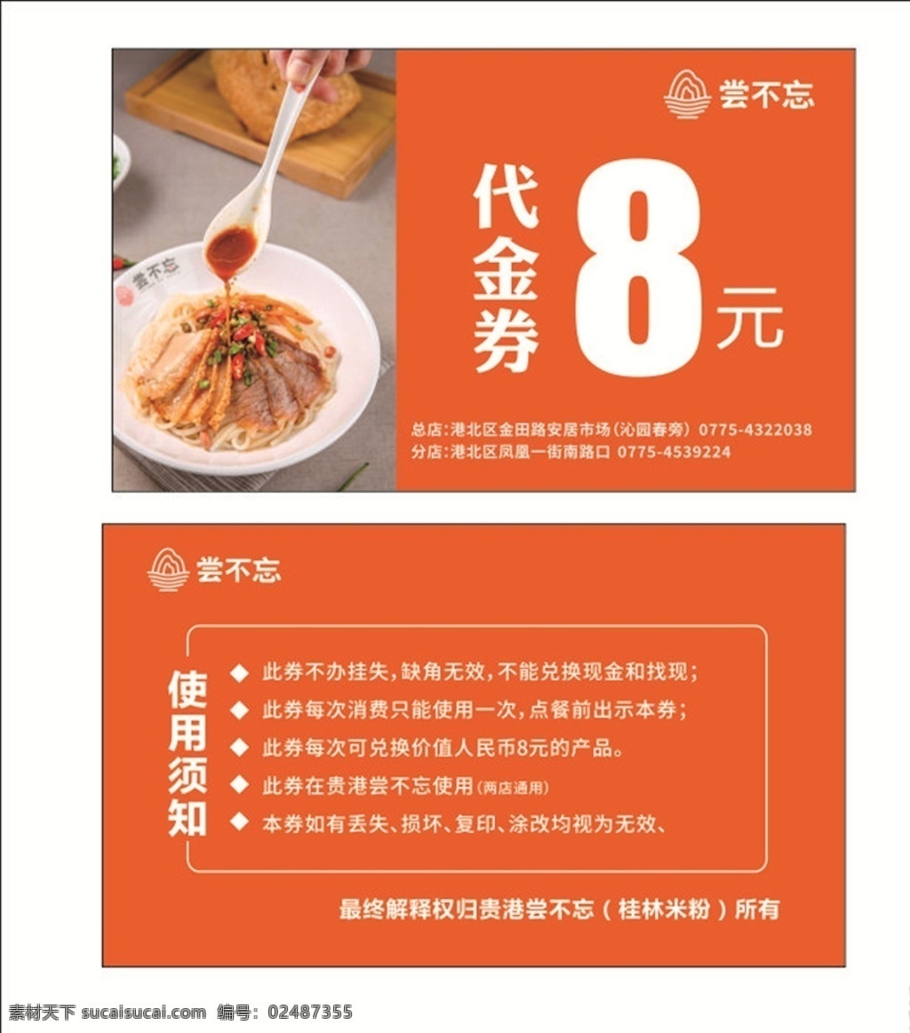 桂林米粉 粉店 粉店代金券 8元代金券