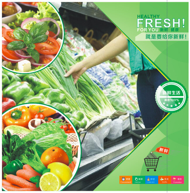 超市购物海报 超市购物 蔬菜 低价生活 文字 超市标语 绿色