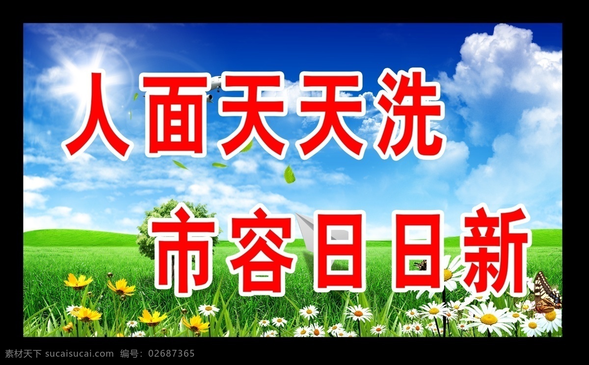 公益广告 公益 广告 模板下载 创卫标语 双创 创卫 标语 文明标语 双创标语 计生标语 户外宣传 母子 创卫宣传 创卫展板 创卫公益广告 创卫图 环保 创卫海报 城市卫生标语 卫生标语 手托树苗 手 城市 蓝天 草地 蓝天白云 蓝天草地 荷花 白鸽 鲜花 计生宣传标语 背景 分层 源文件 广告设计模板