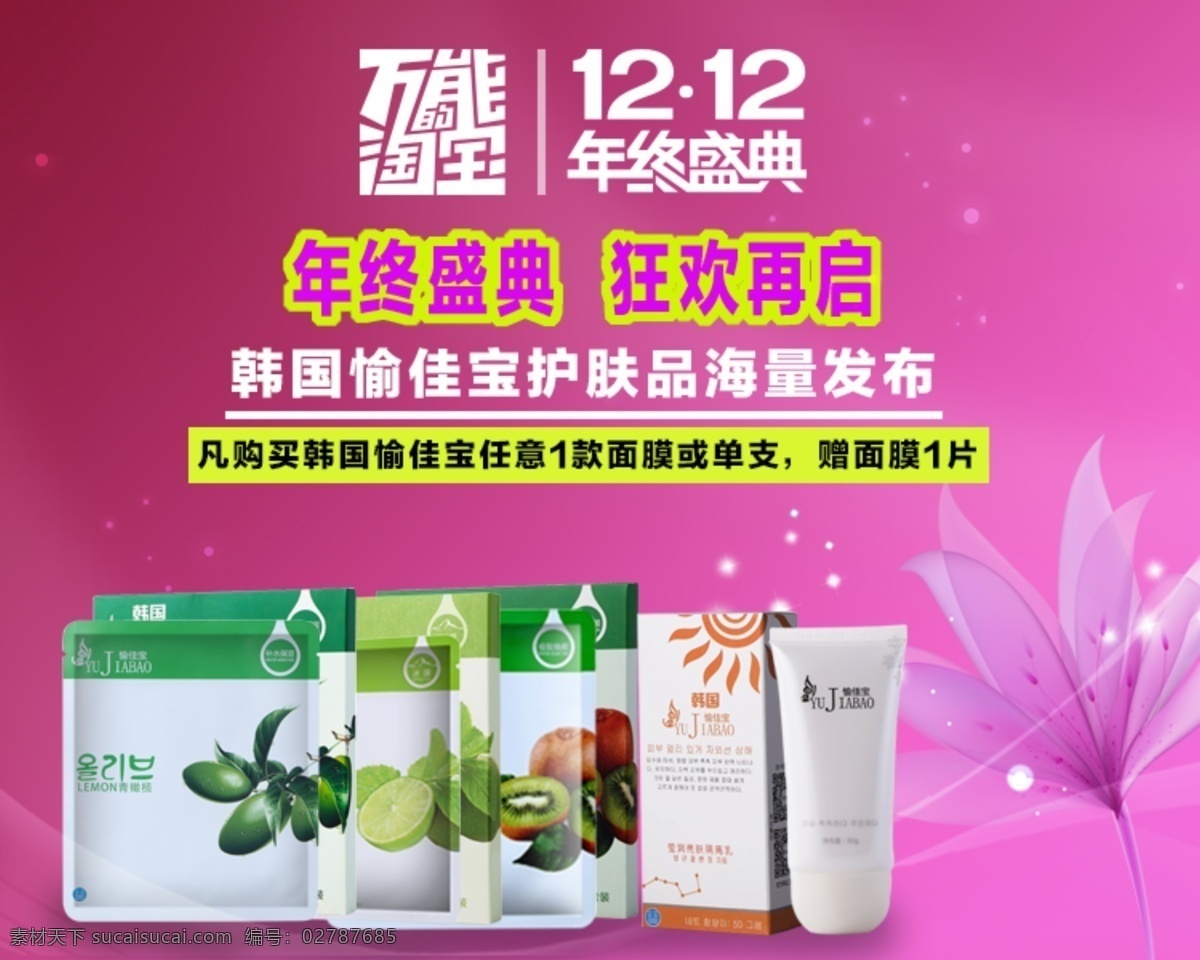 淘宝促销首图 淘宝广告 淘宝 广告 banner 淘宝活动 淘宝界面设计 淘宝首图 淘宝首页 淘宝主图 淘宝素材 淘宝促销海报