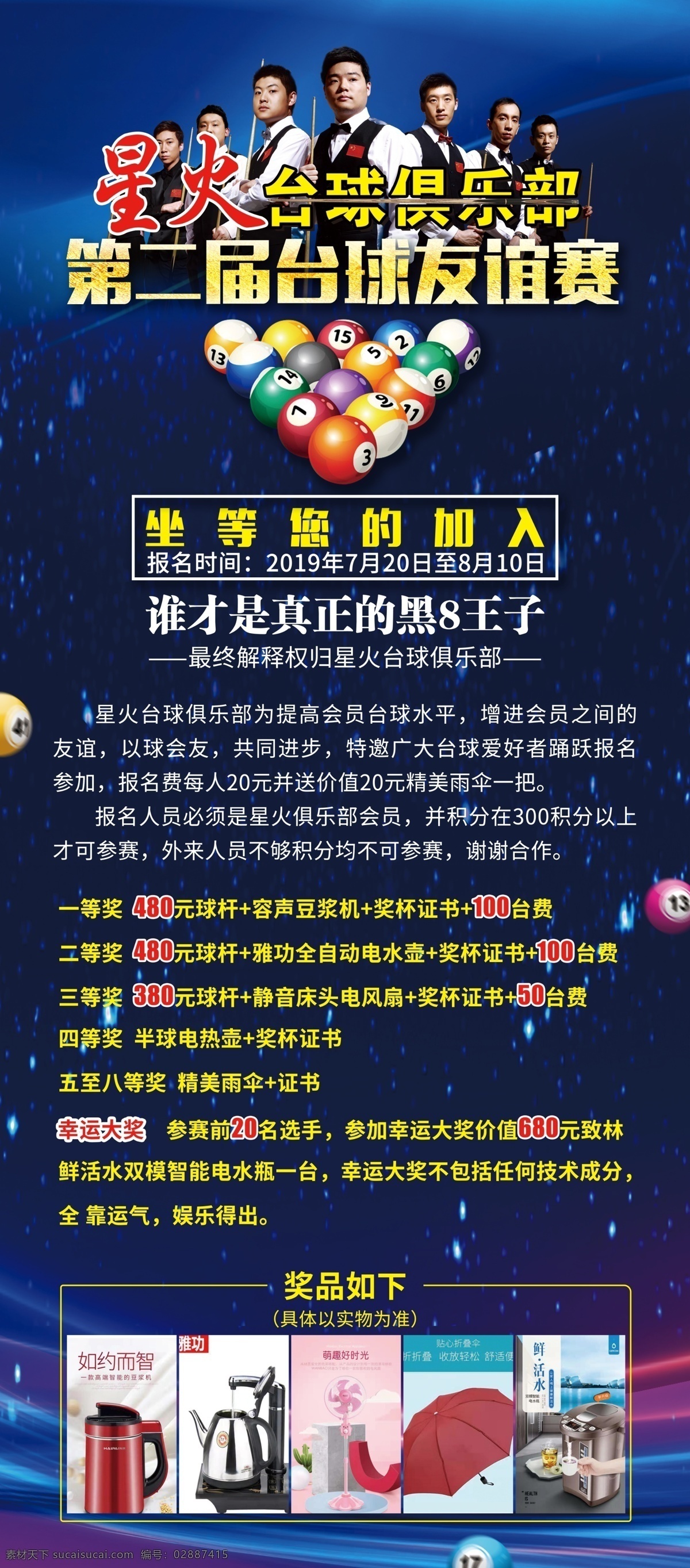 台球比赛展架 台球 台球室 台球海报 台球挂画 桌球海报 台球室海报 台球装饰画 台球广告 台球比赛 台球培训 打台球图片 台球宣传单 台球比赛背景 台球展板展架 台球背景墙