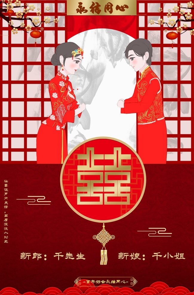 永结同心 我们结婚吧 婚庆 婚庆海报 婚庆背景板 结婚海报 结婚请柬 签到处 签到板 舞台背板 浪漫背景 我们结婚啦 喜结良缘 百年好合 约定今生 幸福约定 婚礼背景 婚礼海报 中式婚礼 舞台背景 婚礼舞台