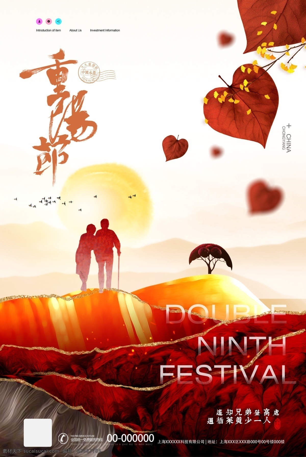 重阳 重阳节海报 重阳节展板 九九重阳节 重阳节吊旗 重阳节促销 重阳敬老 重阳节宣传 重阳节主题 重阳节设计 重阳节明信片 重阳节贺卡 重阳节晚会 关爱老人 敬老爱老 重阳节插画 重阳登高 登高 九九重阳 菊花节 重阳赏菊 老人