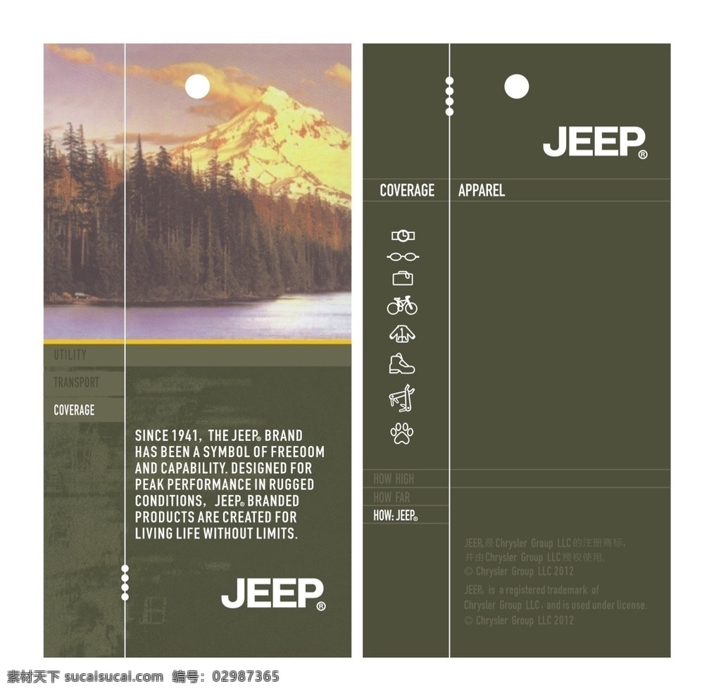 jeep吊牌 jeep 服装吊牌 高档吊牌模板 吊牌设计 吊牌