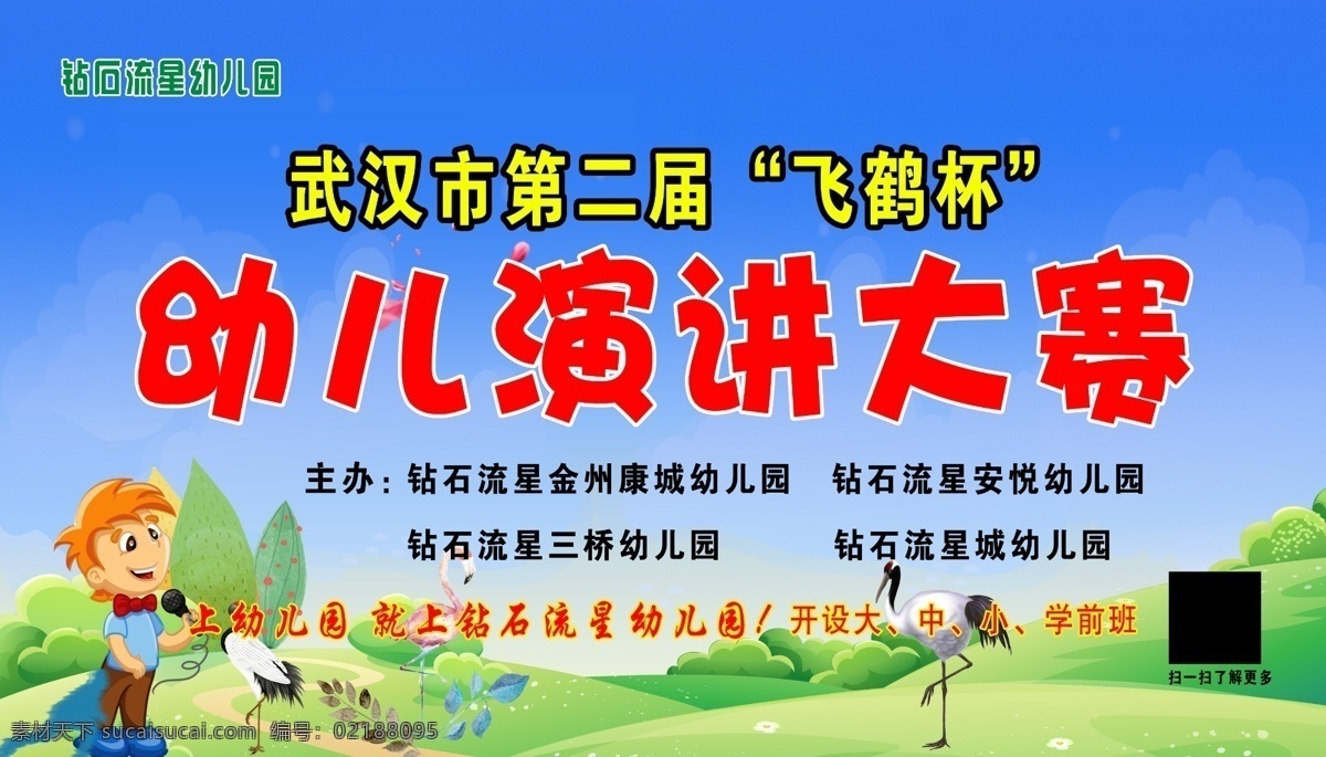 幼儿演讲大赛 演出背景 幼儿园汇演 儿童演讲大赛 演讲大赛 幼儿演讲 演讲会 幼儿园活动 幼儿活动