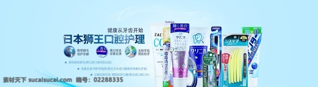 日本狮王牙膏 口腔护理套装 美白牙膏 全屏海报 轮播图 分层