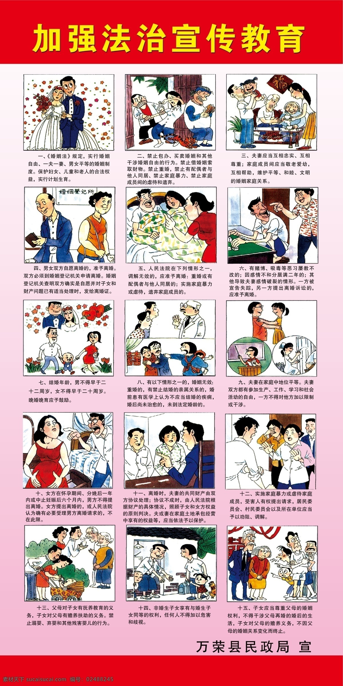 婚姻法 民政局 法治宣传 漫画