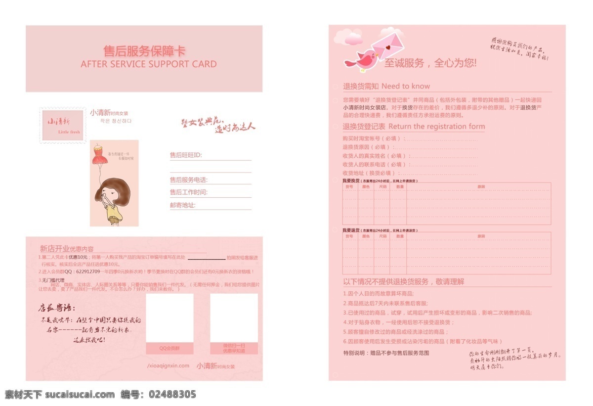 淘宝 女装 售后 服务卡 售后保障卡 淘宝会员卡