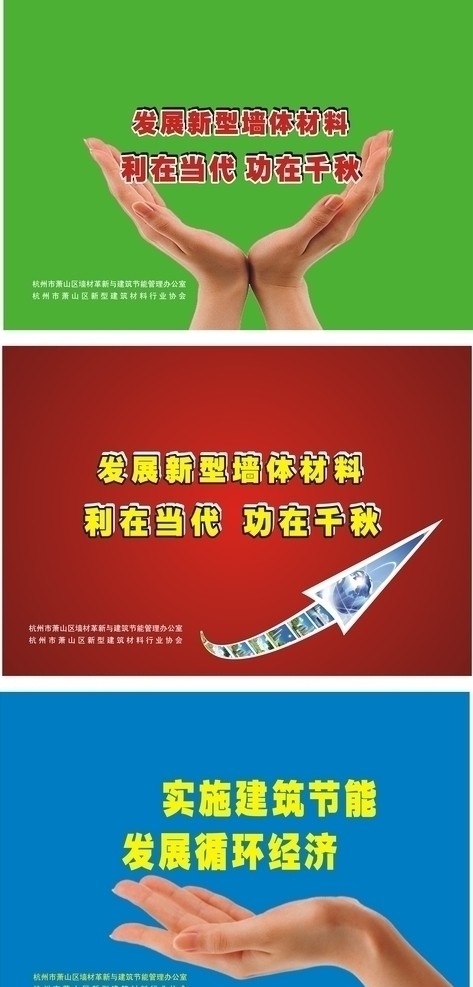 墙体改革 墙改 站牌 公交 新型墙材 新型建筑材料 墙材革新 发展循环经济 实施建筑节能 矢量