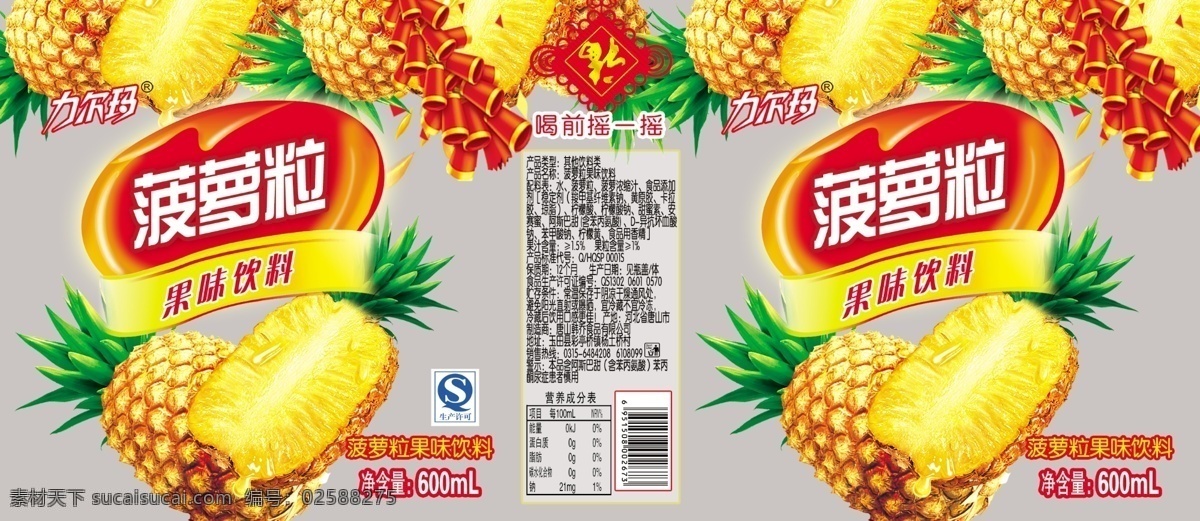 菠萝 粒 饮料 标签 菠萝粒 黄色
