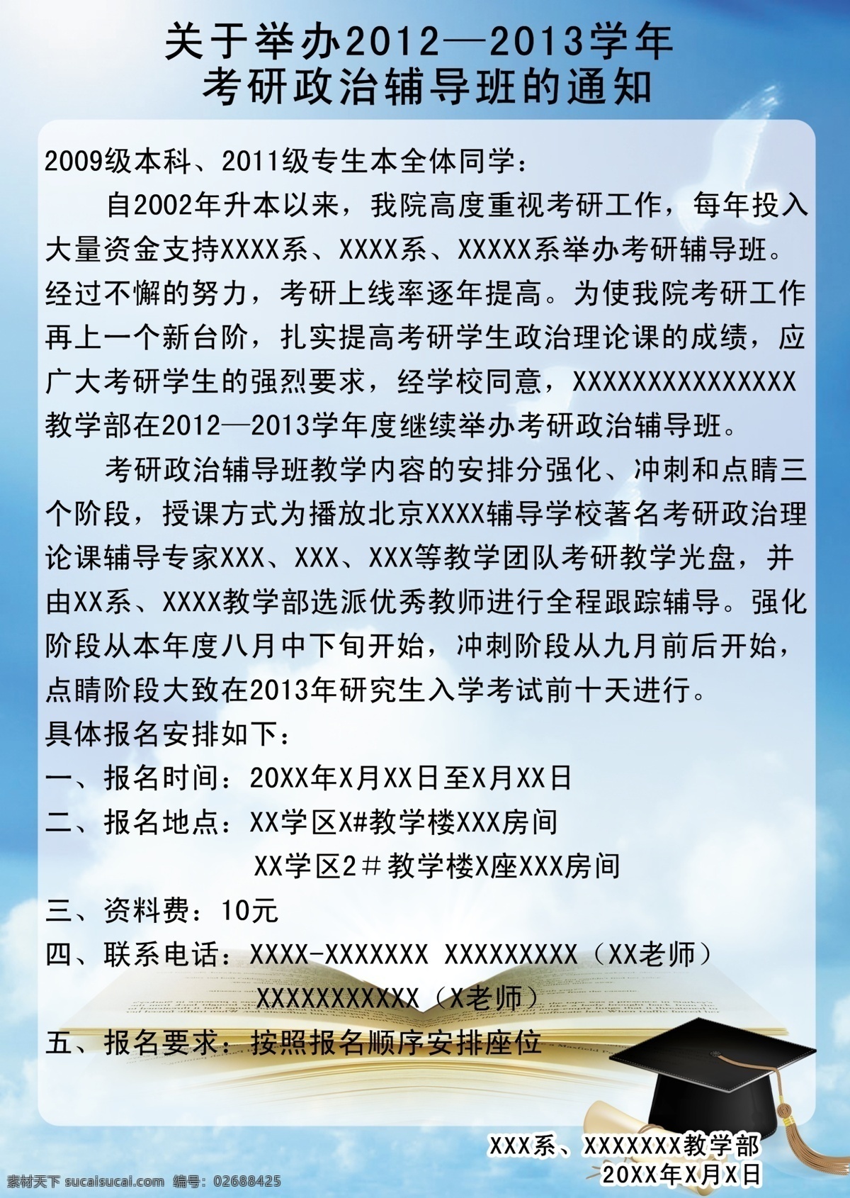 招生 海报 白鸽 博士帽 广告设计模板 清新 书本 天空 源文件 招生海报 其他海报设计