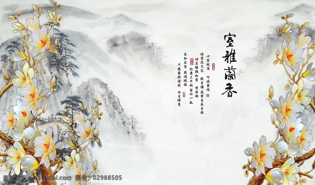 雅 室 兰香 中式 山水 壁画 电视 背景 墙 背景墙 电视背景墙 沙发背景墙 客厅背景墙 电视背景 客厅背景 沙发背景 沙发挂画 沙发挂图 客厅挂画 客厅挂图 唯美背景墙 浪漫背景墙 山水背景墙 北欧背景墙 彩雕背景墙 清新背景墙 唯美电视墙 艺术背景墙 艺术墙 玉雕背景墙 浮雕背景墙 新中式背景墙 3d背景墙 梦幻花朵 分层 背景素材