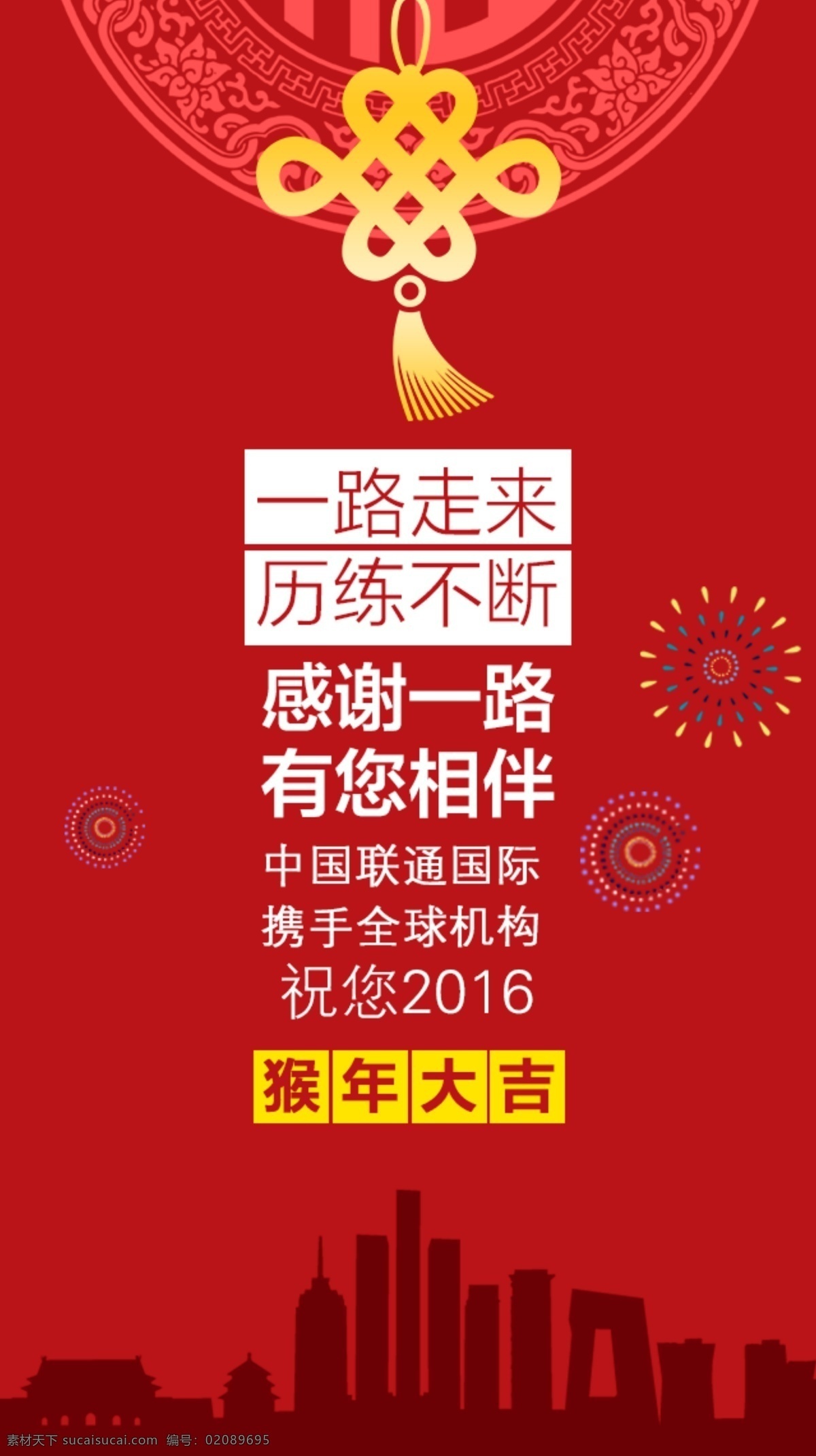 新年 宣传 h5 海报 喜庆元素 首页 商业 国际城市 红色