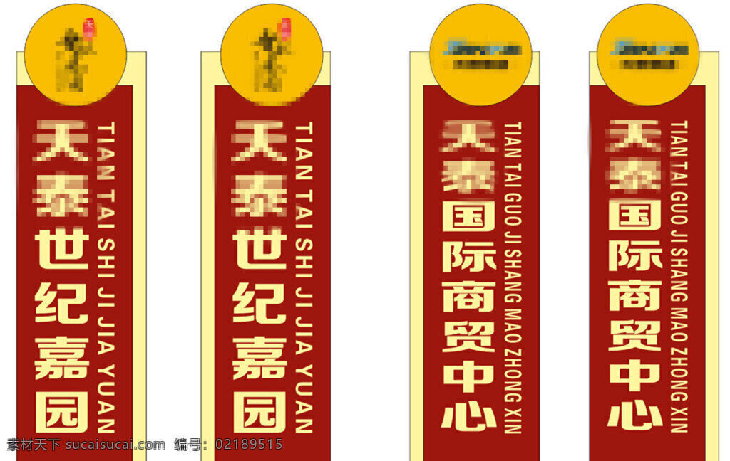 房地产 红黄色 立地式 标识 牌 标识牌