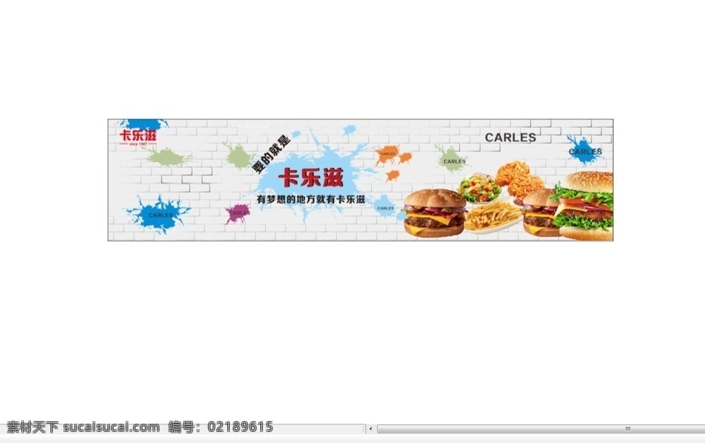 卡乐滋海报 卡乐滋 海报 墙面海报 源文件 背胶