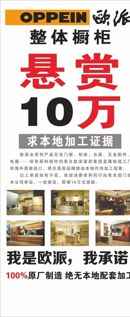 欧 派 展架 悬赏 万 欧派整体橱柜 欧派 悬赏10万 欧派活动 欧派展架 普通海报