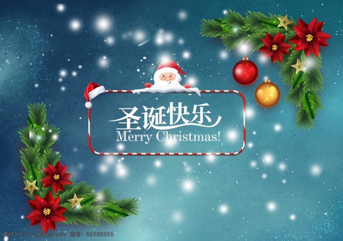 圣诞节 飘 雪海 报 模板 蓝色背景 飘雪 庆祝圣诞 圣诞快乐 圣诞老人 宣传海报