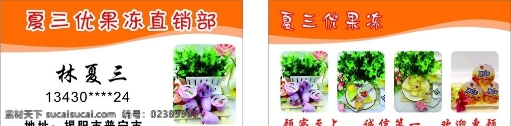果冻名片 果冻 名片 咖喱 啫喱 冰冻 冷冻 jelly 零食 名片卡片