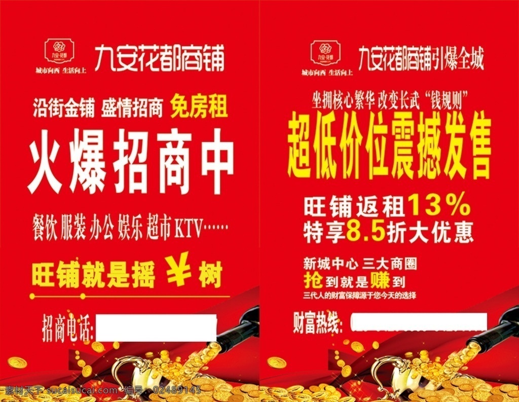 商铺展板广告 房地产商铺 房地产 商铺 彩页宣传单 金蛋 金砖 金币 翅膀形状 dm宣传单