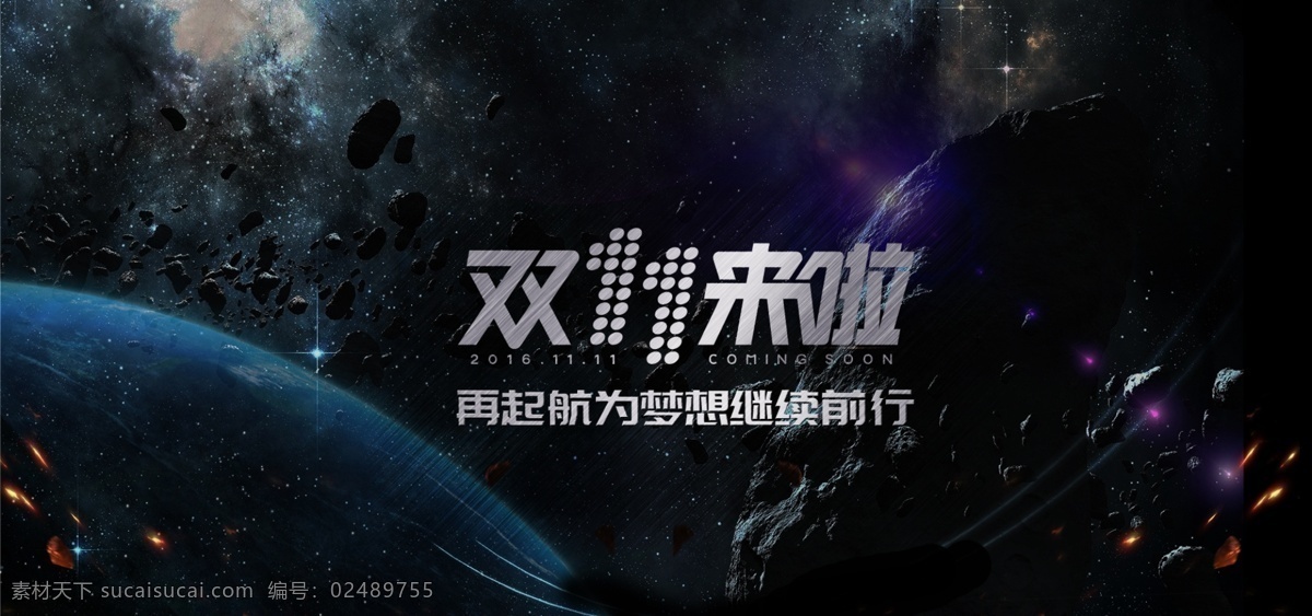 酷 炫 双十 首页 模板 酷炫 星空 双十一 宇宙 banner 轮播 网页