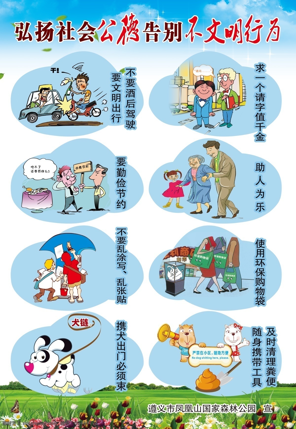 不文明行为 公德 文明行为 社会公德 爱护环境 分层