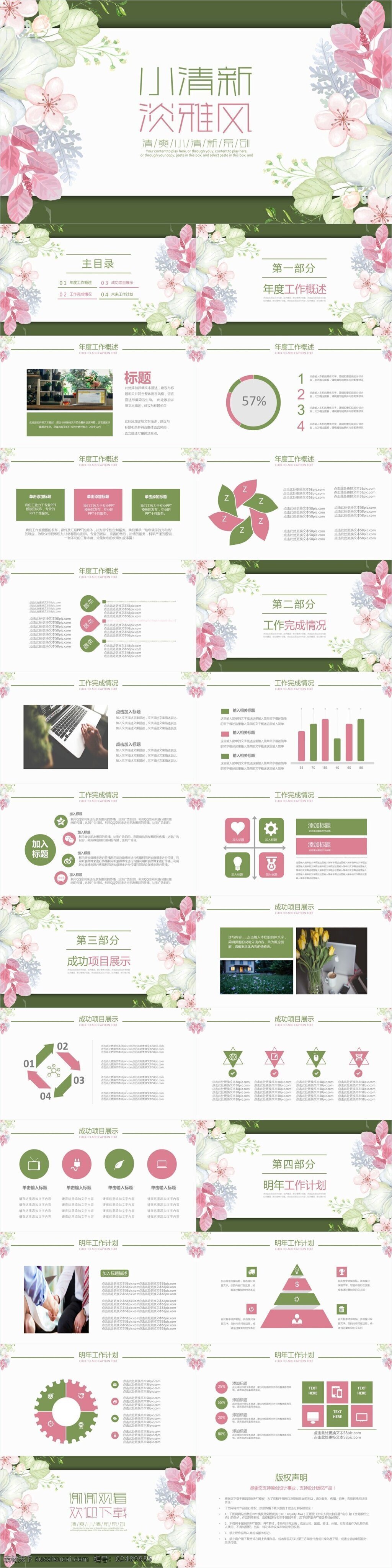 小 清新 淡雅 风 工作 述职 汇报 通用 模板 ppt模板 商务 办公 工作汇报 清新ppt 花卉ppt 文艺 小清新 计划总结 工作总结 述职汇报 年度计划