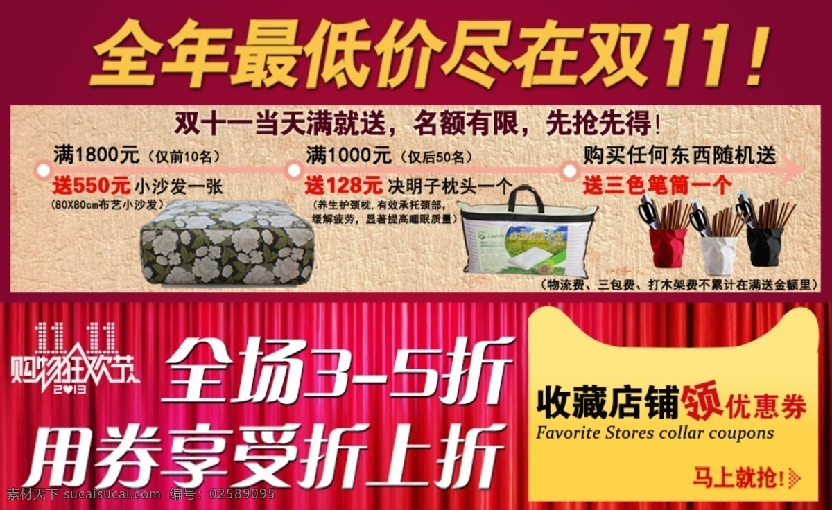 其他模板 淘宝满就送 淘宝送礼 网页模板 优惠券 源文件 折上折 折 上 模板下载 淘宝 首页 送礼 海报 双十一满就送 双 领 活动 满 送 收藏 店铺 淘宝素材 淘宝促销标签