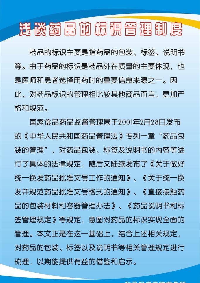 渐变 蓝色 写真 展板模板 制度 制度模板 制度牌 浅 谈 药品 标识 管理制度 牌 矢量 模板下载 矢量图 日常生活