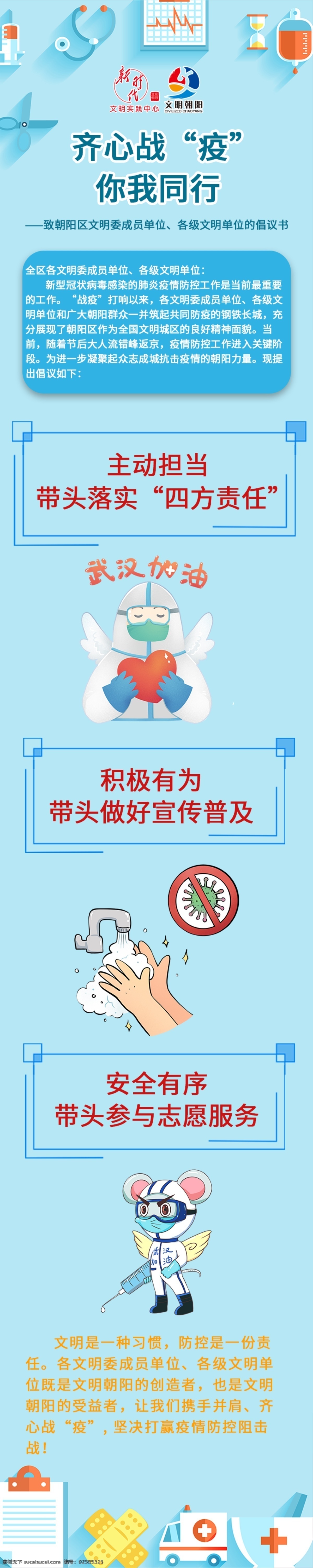 防护 疫情 倡议书 海报 防护疫情 长图