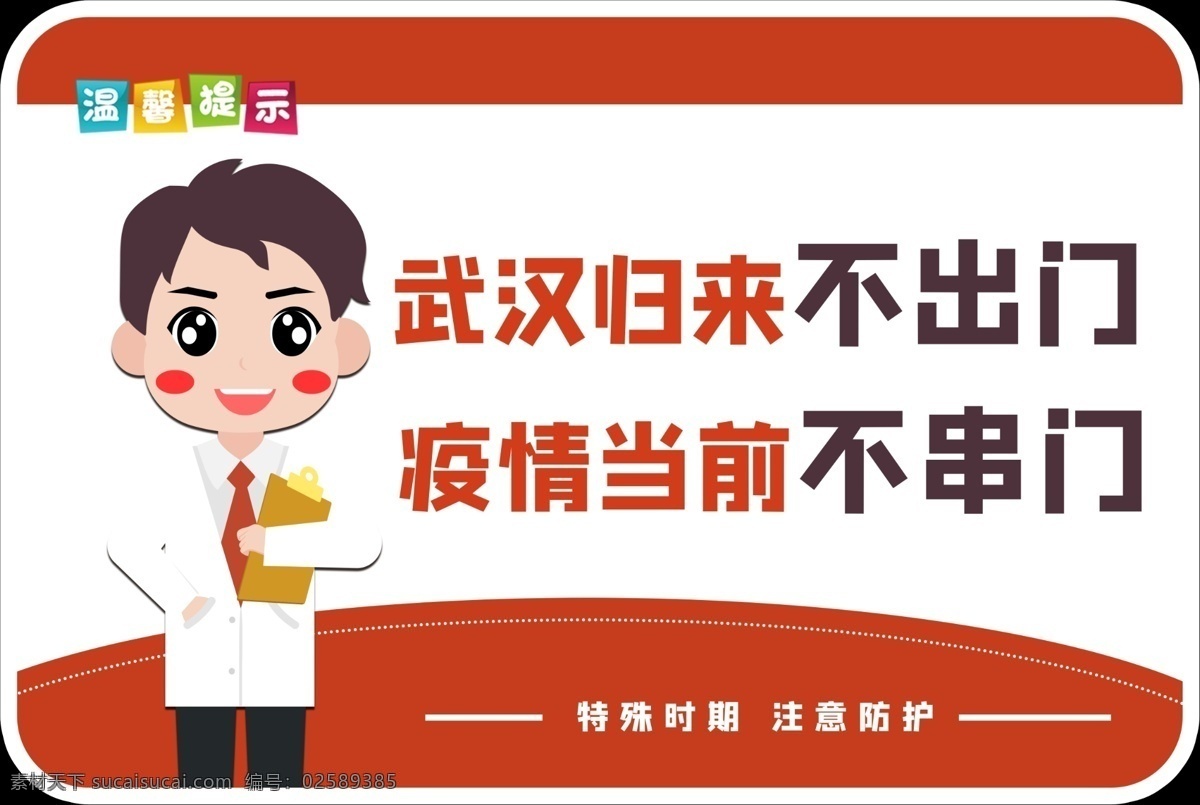 不 出门 串门 温馨 提示语 不出门不串门 提示语模板 适用于疫情 期间不出门 不串门温馨 提示海报设计
