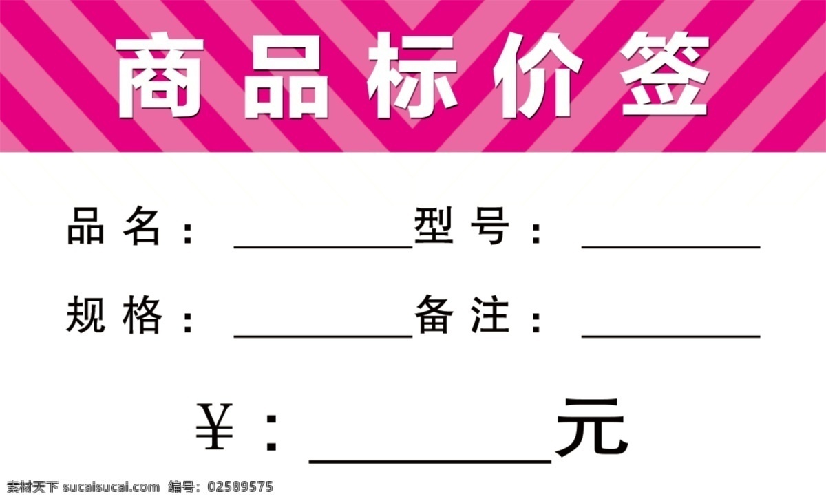 价格签图片 家具 家居 价格签 价格牌 粉色价格签 价格 标签 分层