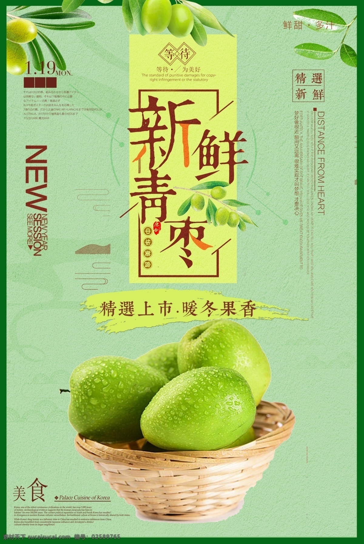 新鲜 青枣 促销 樱桃 水果海报 绿茶 红枣 干果 厘子 车厘子海报 车厘子采摘 樱桃种植 采摘樱桃 有机水果 水果专卖 天然营养 水果沙拉 蛇果 乌龙茶 汤圆 元宵 年货坚果 核桃 南瓜子