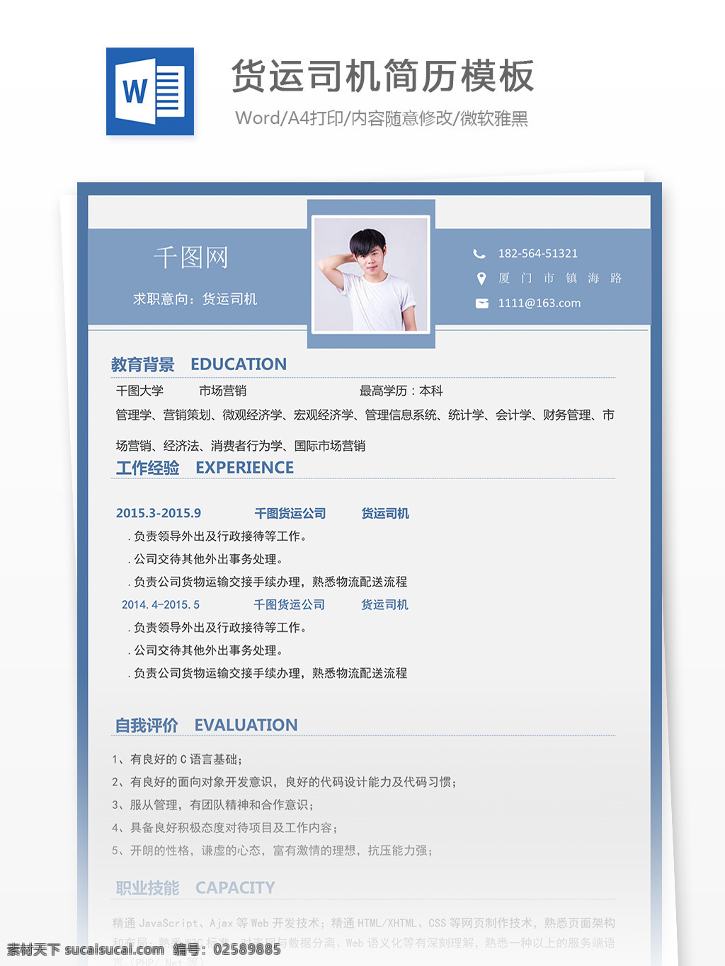货运 司机 简历 工作 经验 怎么 写 个人简历 物流 简约 蓝色 简历模板 个人简历模板 13年 贸易 仓储 货运司机简历 简洁