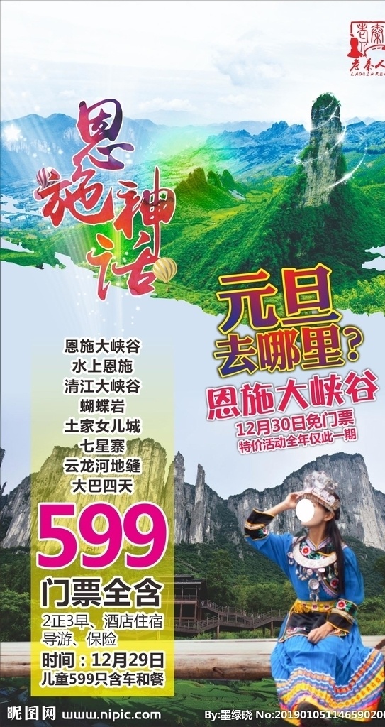 恩施神话 大峡谷 美女 少数民族 元旦 去哪儿 七星寨 旅游模版