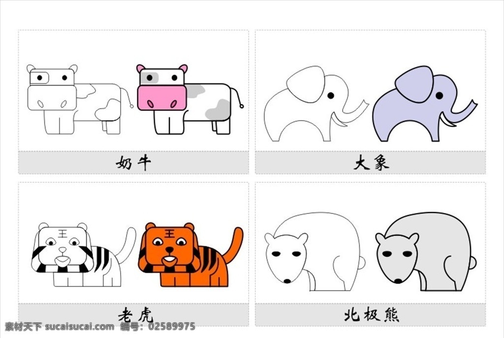 动物简笔画 简笔画 儿童简笔画 幼儿简笔画 儿童画 卡通画 奶牛 大象 老虎 北极熊 矢量 简图