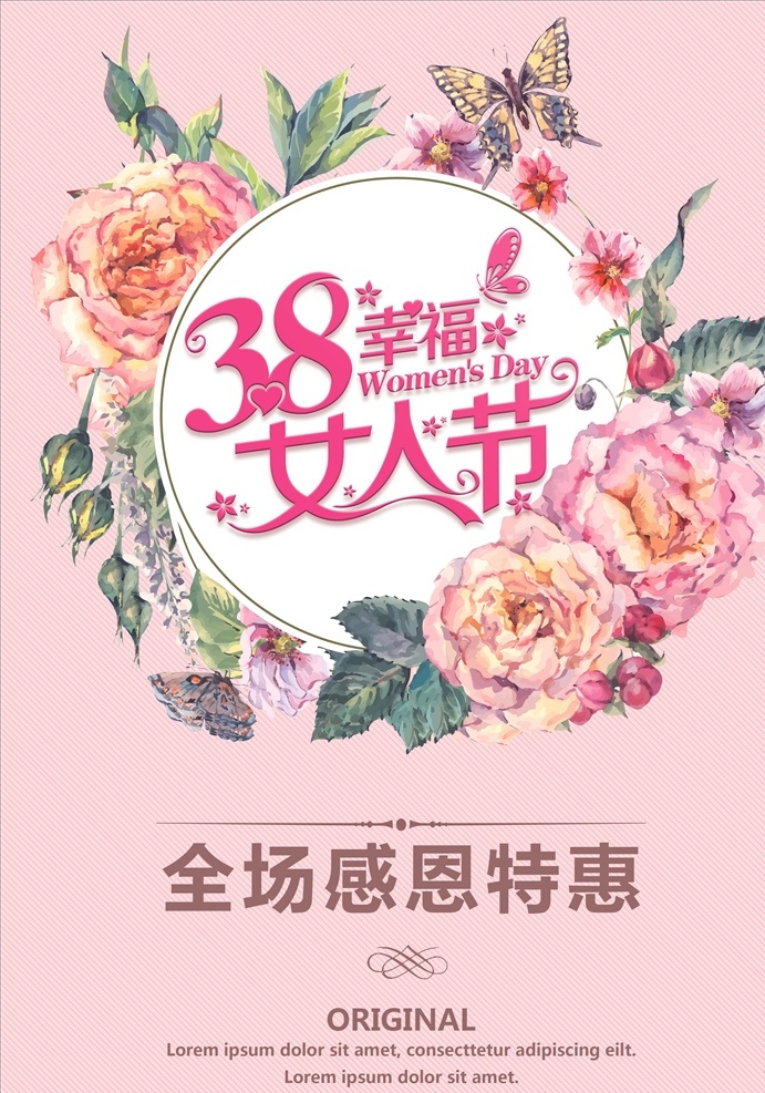 花朵 3.8 妇女节 活动 海报 粉色 三八节