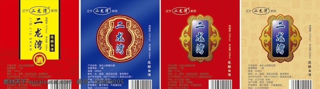 二龙 湾 白酒 不干胶 标签 白酒不干胶 白酒通标 白酒标签设计 白酒标 红色白酒贴 蓝色白酒贴 黄色白酒贴 米色白酒贴 包装设计 散酒贴 高粱酒标签 名片 酒商名片 名片卡片类 名片卡片